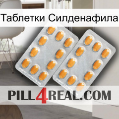 Таблетки Силденафила cialis4